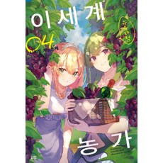 이세계유유자적농가