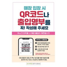 코로나qr코드기계파는곳