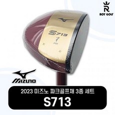2023 Mizuno 미즈노 파크골프채 S713 3종세트 다크레드 (S709 S711후속모델), 기본 : 상세페이지