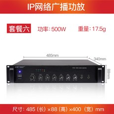 리시버 SAST A13IP네트워크 스마트 앰프 공용 방송 시스템 프로그램 디코더 음성 확대기, T06-6세트(500W)