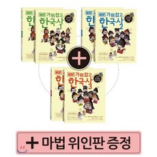 체험! 가위 잡고 한국사 세트 : 한국사를 처음 시작할 때 보는 책!, 이지스에듀(이지스퍼블리싱)