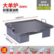 제빵 철판 호떡장사 호떡판 업소용 철판구이 호떡기계 호떡철판, 6mm두께50*40+10종선물