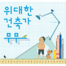 위대한건축가