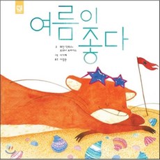 여름이 좋다, 웨인 덕워스,로위나 브라이스 글/이가혜 그림/이정은 역, 키즈엠