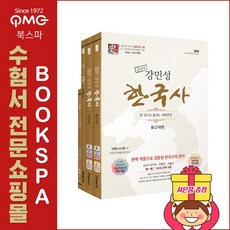 2022강민성기본서