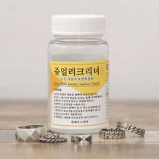 안전확인 NEW 금 은 클리너 변색 제거제 세척액