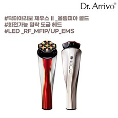 닥터아리보 제우스 II 뷰티디바이스_올림피아 골드(홈케어 피부관리 탄력관리 EMS), 단품