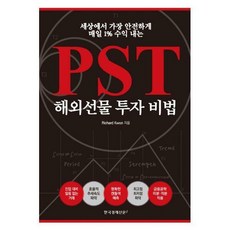 pst해외선물투자비법