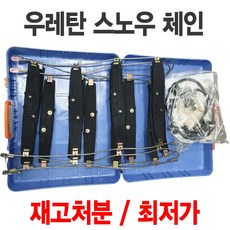 스파크 모닝 차량용 우레탄 스노우 체인 4호, 1개