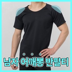 남자어깨뽕반팔