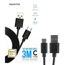 스마텍 USB A to C 케이블 3M 나혼자 고급 디자인 CtoC AtoC C타입케이블 갓성비 A투C 가성비 고품격 퀵충전