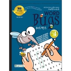 WORD BUGS 워드 벅스 스텝 4, 라이트브릿지(Light Bridge)