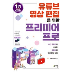 유튜브편집프로그램