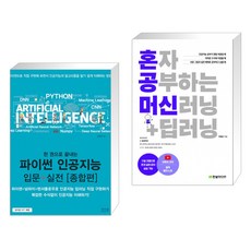 인공지능파이썬책입문