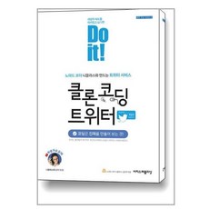 Do it! 클론 코딩 트위터 / 이지스퍼블리싱, One color | One Size