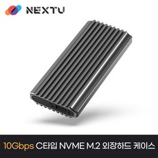이지넷유비쿼터스 NEXTU 하두안 M2353NVME 외장케이스 (SSD미포함)