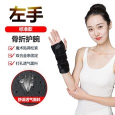 의료용손목보호대 의료용 손목 받침대 손목 받침대 손목 손 반경 골절 염좌 고정 부목 받침대 손목 터널 증후군 손목터널증후군, 엘, 일반 [왼손]
