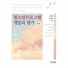 청소년프로그램개발평가