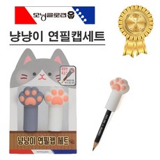 모닝글로리 1000 냥냥이 연필캡 세트