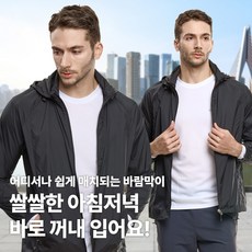 [이지바이] 남성 후드 탈부착 바람막이 자켓_윈드프리 빅사이즈 방풍 초경량 바람막이 점퍼 아우터 이지바이] 윈드프리 남성 빅사이즈 후드 탈부착 방풍 초경량 바람막이 자켓