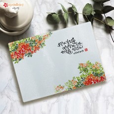 위드지저스 캘리 아트 강화 유리도마(소) 크리스챤 말씀 디자인 항균 플레이팅 도마 심방 교회선물용, 18.간구, 1개