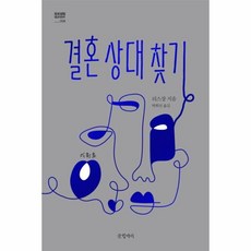 웅진북센 결혼 상대 찾기-008 묘보설림