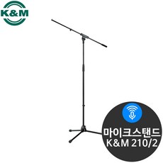 k&m마이크스탠드