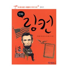 기탄동화위인전