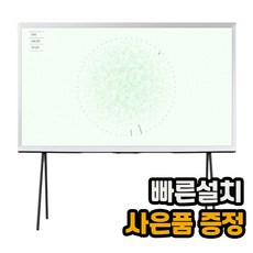 [전국무료설치] 삼성 Lifestyle The Serif QLED 4K TV 138cm 화이트 55인치 (KQ55LSD01AFXKR)
