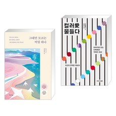 컬러에물들다