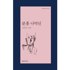 송찬호시집