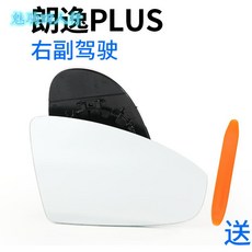 급템포달 마이티엔 파사트다 반사경, 렌즈 낭일 PLUS 오른쪽 부 운전