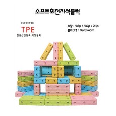 벽돌자석블럭