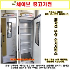 중고소형냉동고