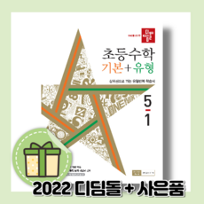 디딤돌기본플러스