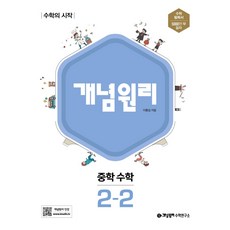 개념원리2-2