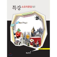 소요리문답