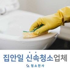 욕실정기청소 입주청소단가 원룸거주청소비용 오피스텔거주청소 청소관리업체 정기청소비용 청소아줌마비용