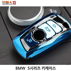 BMW 5시리즈 F10 ABS 키케이스 키홀더 악세사리, A-TYPE