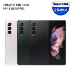 갤럭시z폴드3
