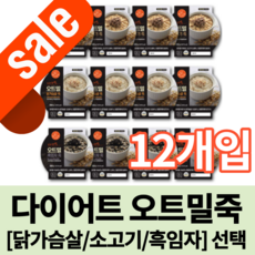 오트밀 다이어트죽 닭가슴살죽 쇠고기죽 흑임자죽 저칼로리 저열량 300칼로리 다이어트 도시락 식단 관리 간편한 칼로리낮은 아침 점심 저녁 대용 인스턴트 레토르트죽 야식, 혼합 4개씩