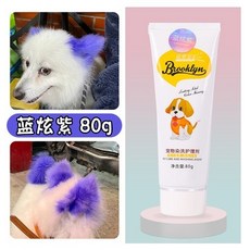 강아지 염색약 머리염색제 반려동물 전용머리염색제 크림염료 테디화이트 비숑 포메라니안 고양이염료 탈색, 파란색과 보라색, 1개