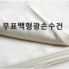 무형광손수건/아기손수건/면생리대/자수손수건