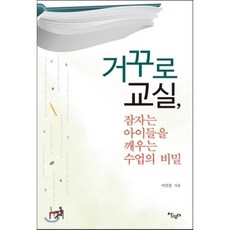 거꾸로수업정책론