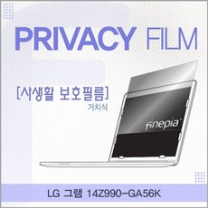 LG 그램 14Z990-GA56K 거치식 정보보호필름 (W3C183A), 상세페이지 참조