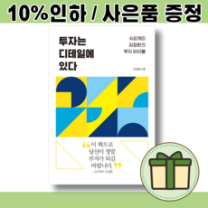 신은디테일에있다