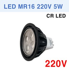 LED MR16 220V 5W 할로겐 LED할로겐 CRLED CR LED, 1개, 주광색