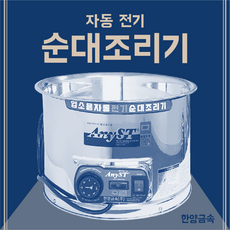 순대조리기
