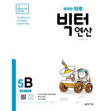 빅터연산4b