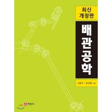 배관책